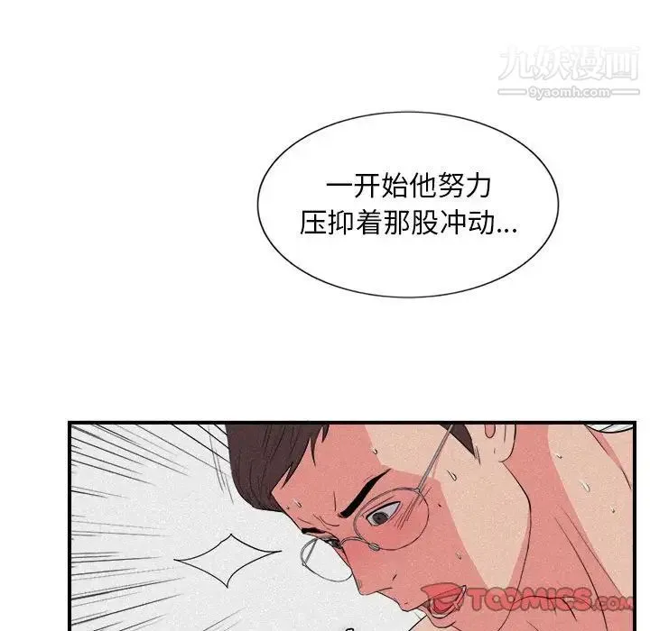 陌生的视线 - 第24话 - page 32