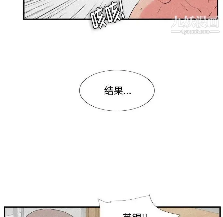 陌生的视线 - 第24话 - page 33