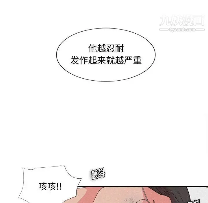 陌生的视线 - 第24话 - page 35
