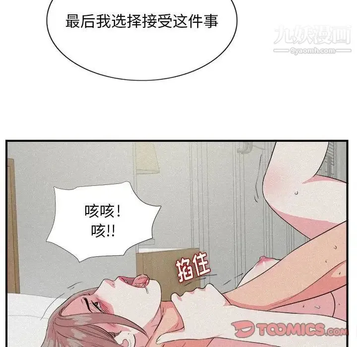 陌生的视线 - 第24话 - page 38