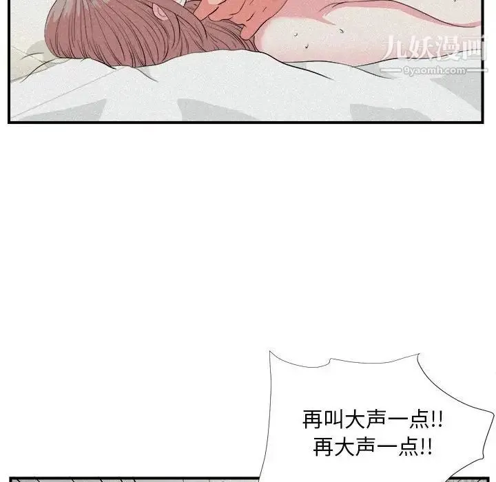 陌生的视线 - 第24话 - page 39