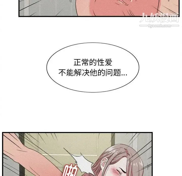 陌生的视线 - 第24话 - page 42
