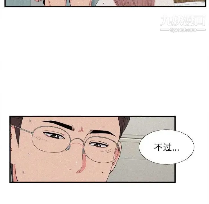陌生的视线 - 第24话 - page 48
