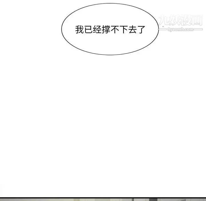 陌生的视线 - 第24话 - page 52