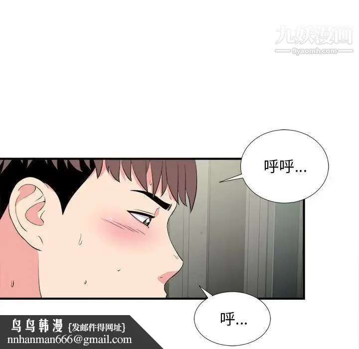 陌生的视线 - 第24话 - page 54