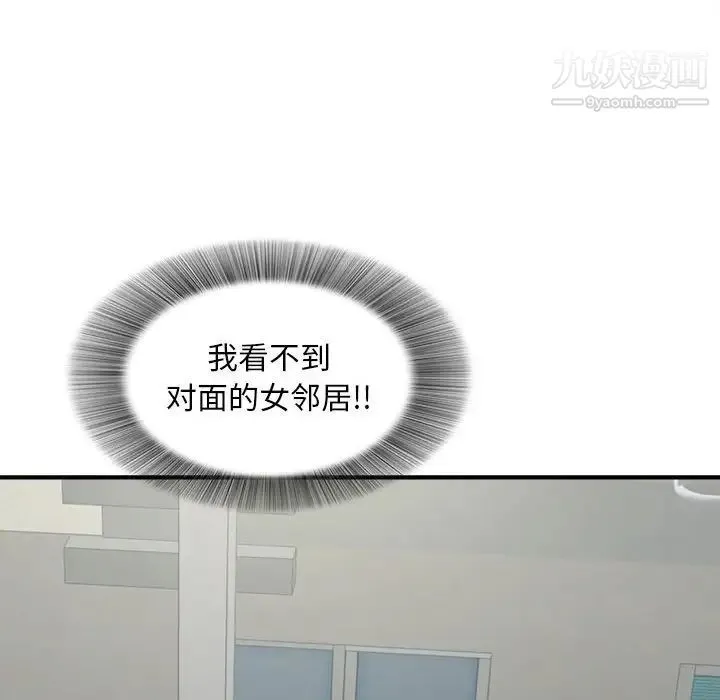 陌生的视线 - 第24话 - page 61