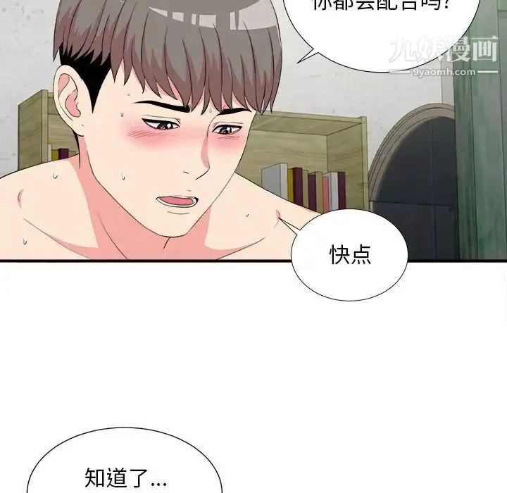 陌生的视线 - 第24话 - page 66
