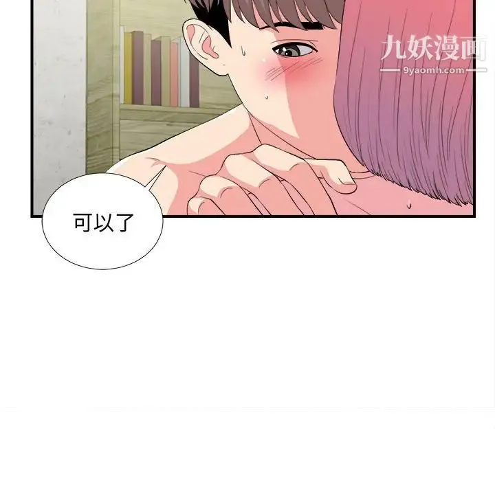陌生的视线 - 第24话 - page 69