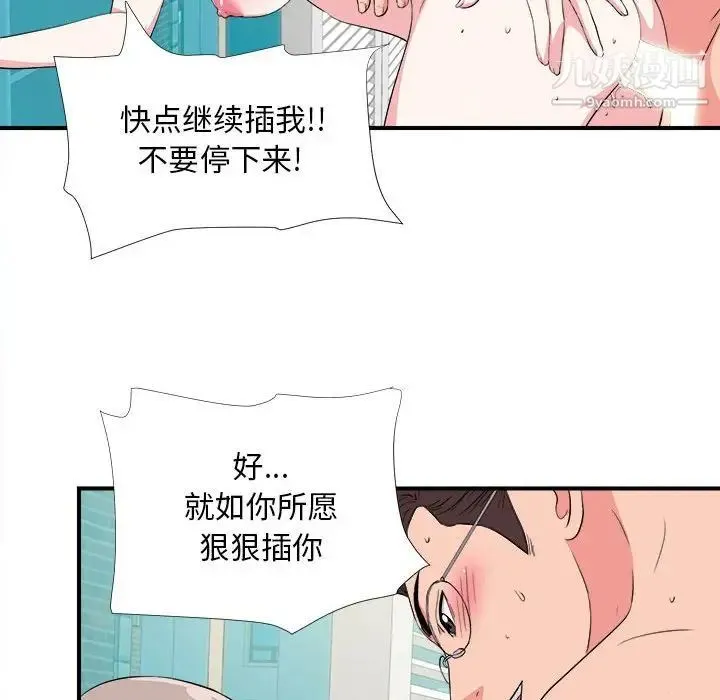 陌生的视线 - 第24话 - page 85