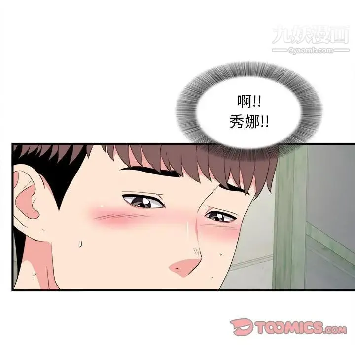 陌生的视线 - 第24话 - page 92