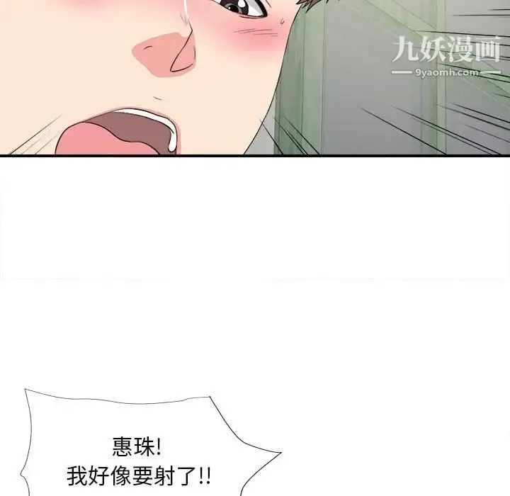 陌生的视线 - 第24话 - page 95