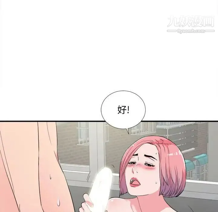 陌生的视线 - 第24话 - page 97