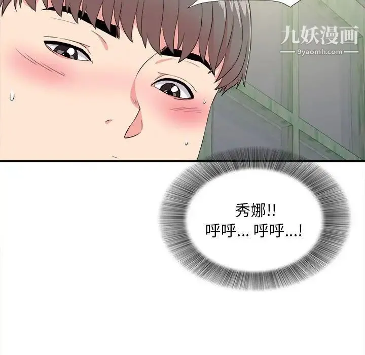 陌生的视线 - 第24话 - page 102