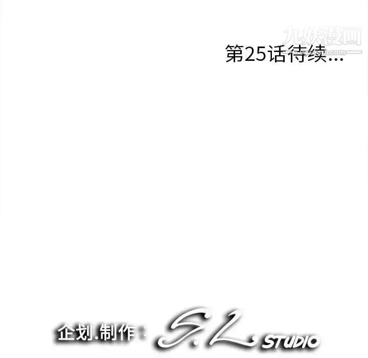 陌生的视线 - 第24话 - page 103