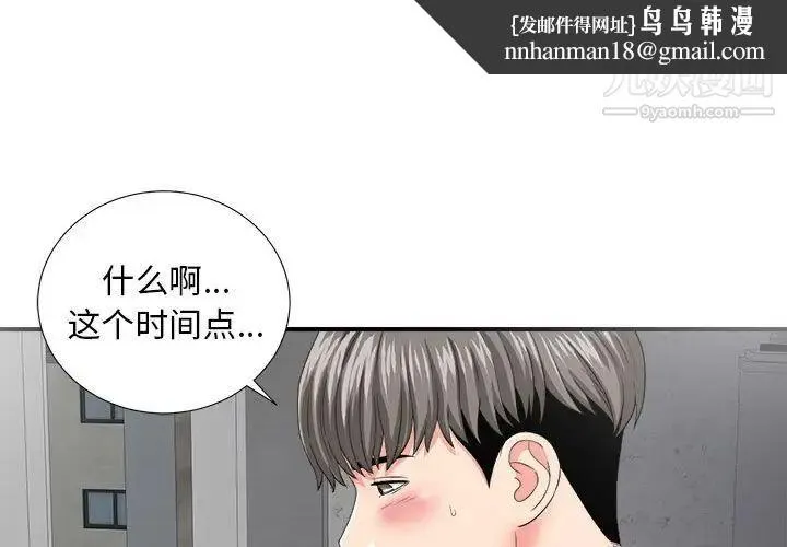 陌生的视线 - 第3话 - page 1