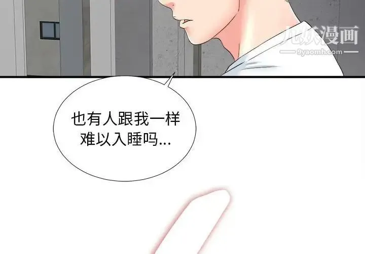 陌生的视线 - 第3话 - page 2