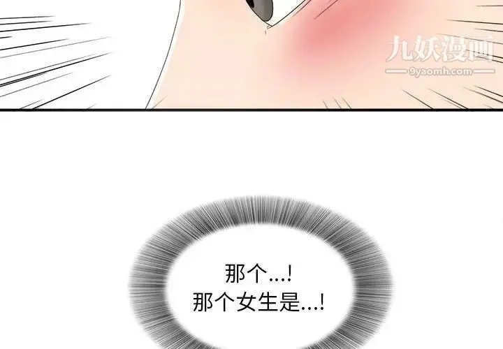 陌生的视线 - 第3话 - page 4