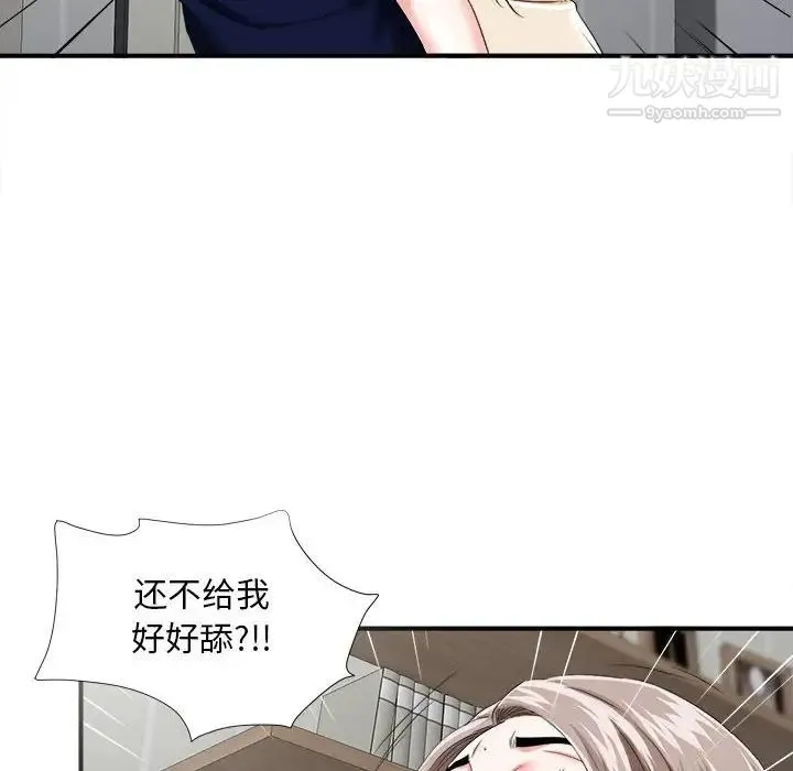 陌生的视线 - 第3话 - page 11