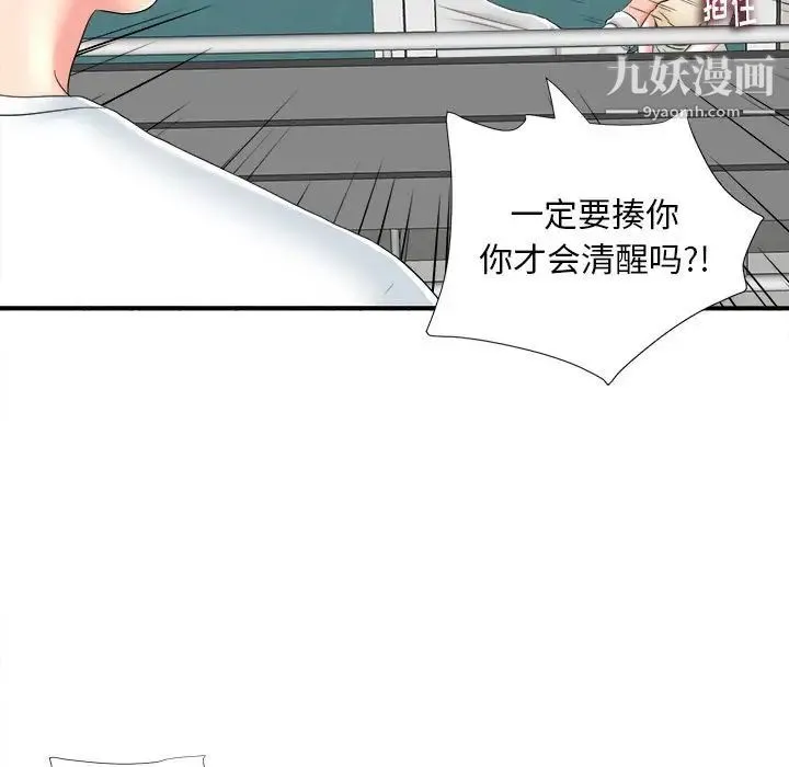 陌生的视线 - 第3话 - page 14