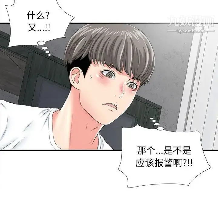 陌生的视线 - 第3话 - page 15