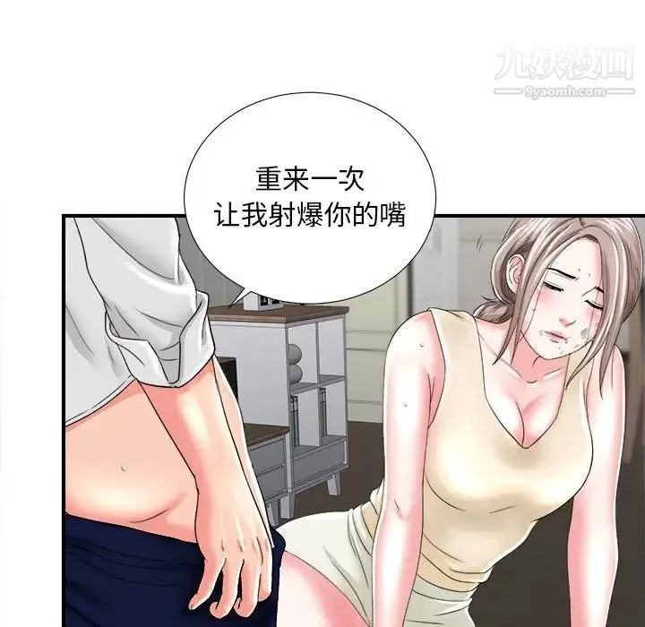 陌生的视线 - 第3话 - page 16