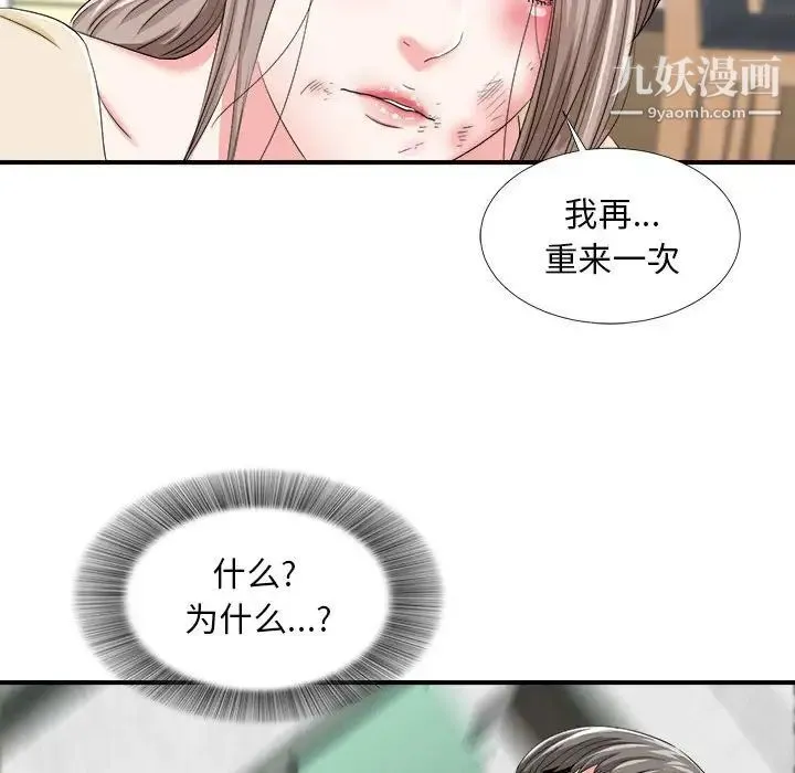 陌生的视线 - 第3话 - page 18