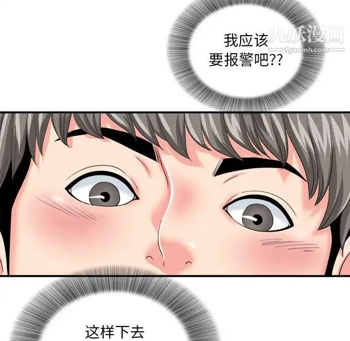 陌生的视线 - 第3话 - page 20