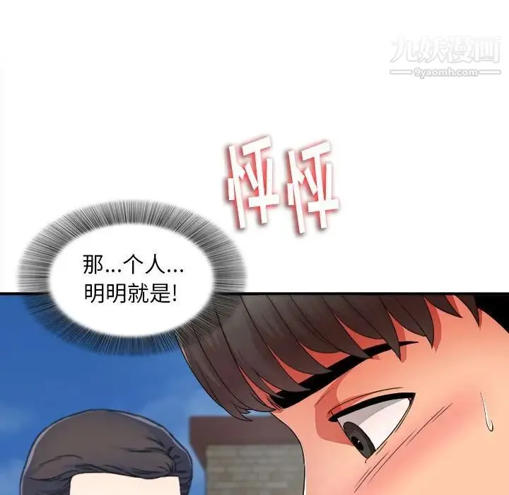 陌生的视线 - 第3话 - page 30