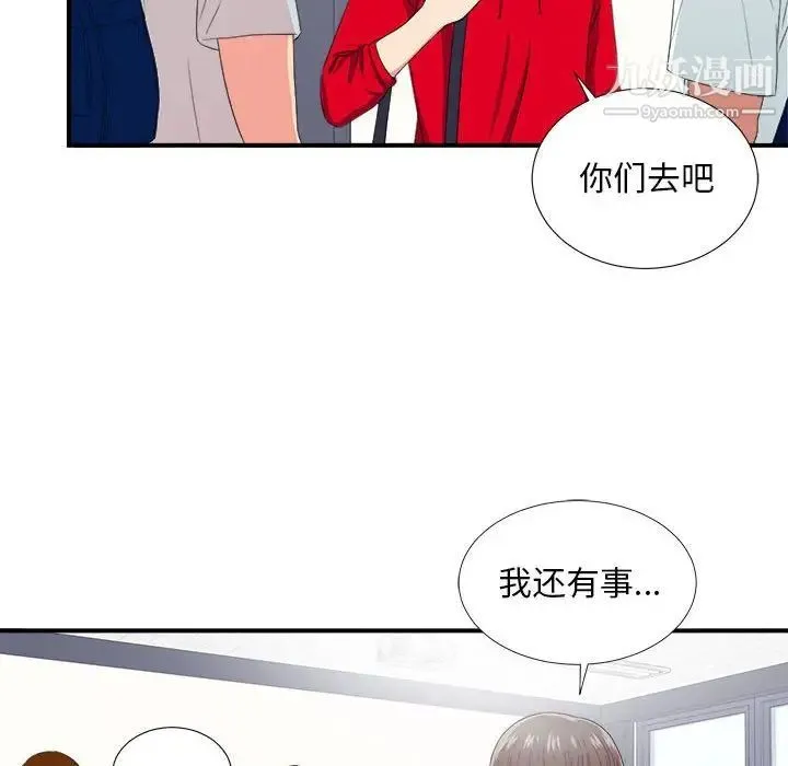 陌生的视线 - 第3话 - page 50