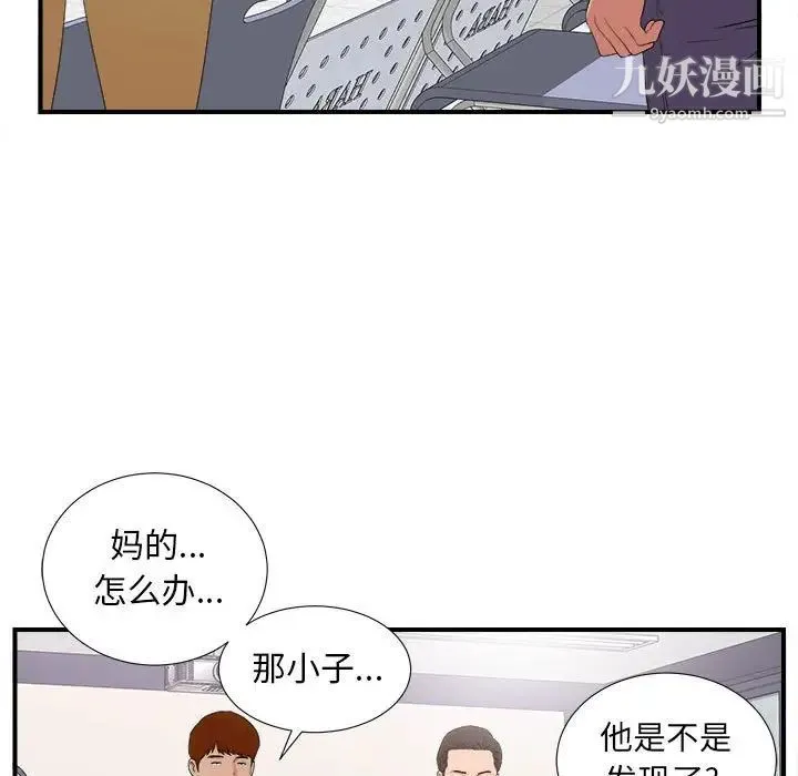陌生的视线 - 第3话 - page 53