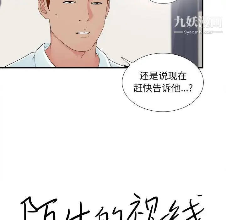 陌生的视线 - 第3话 - page 55