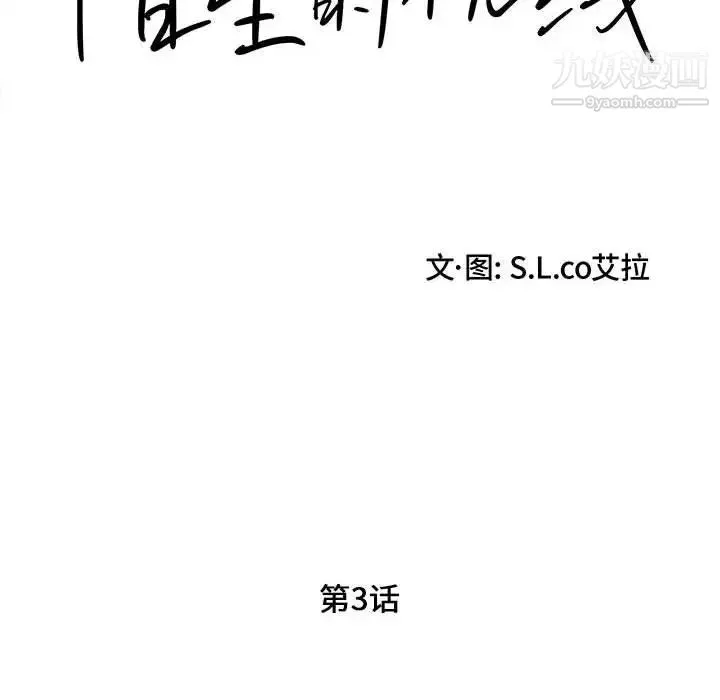 陌生的视线 - 第3话 - page 56