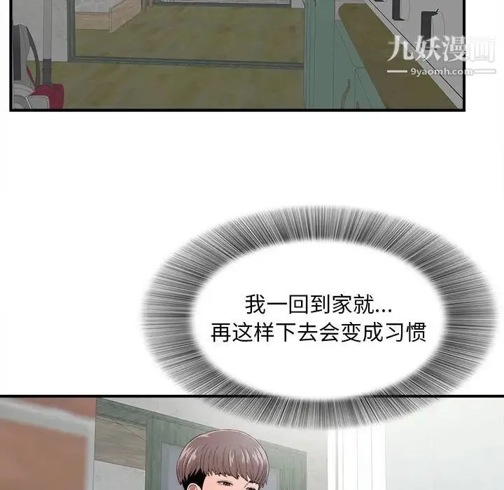 陌生的视线 - 第3话 - page 58