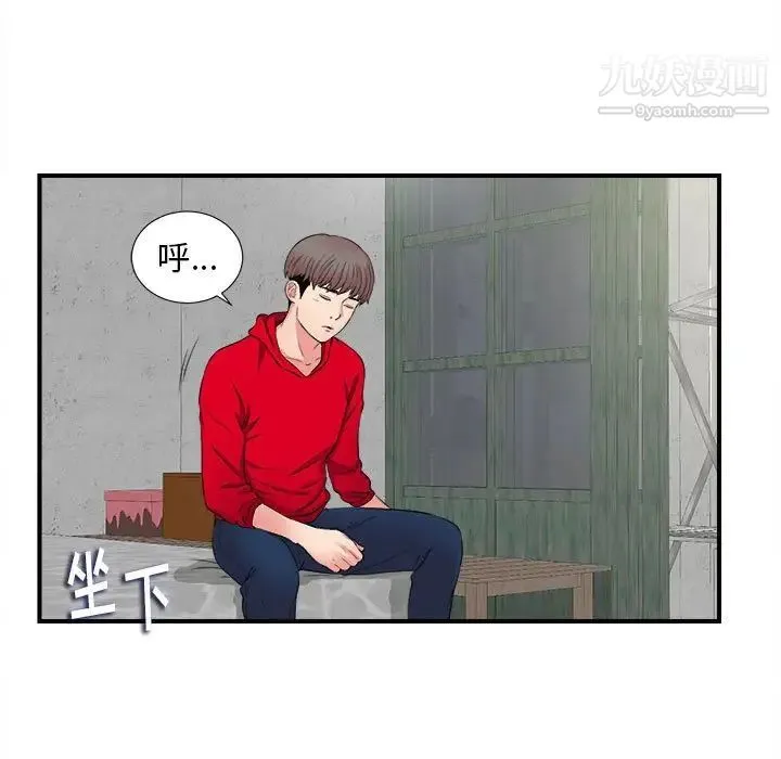 陌生的视线 - 第3话 - page 63