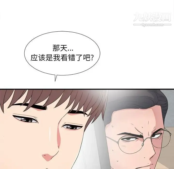 陌生的视线 - 第3话 - page 64