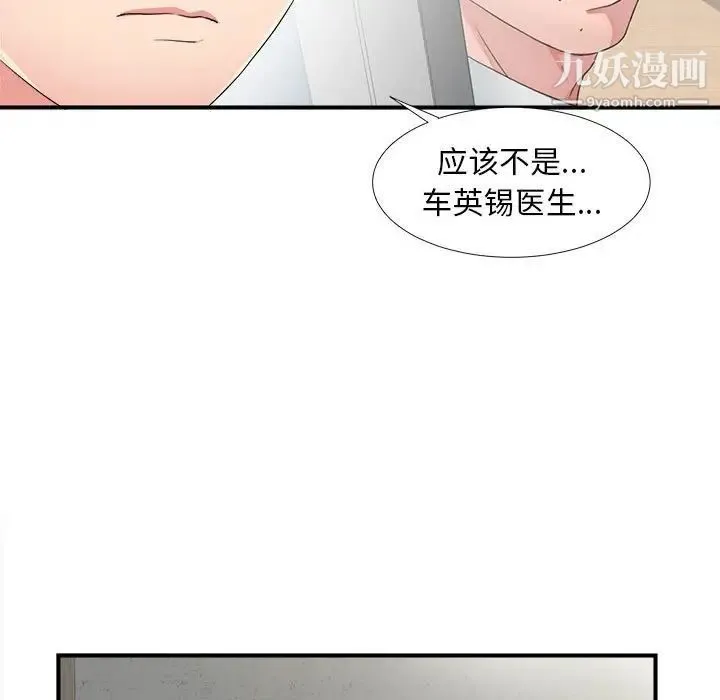 陌生的视线 - 第3话 - page 65