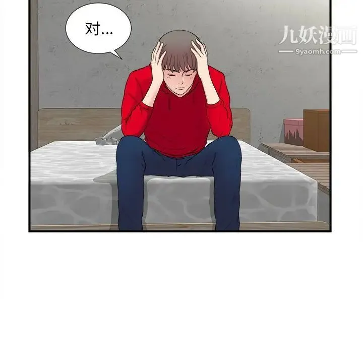 陌生的视线 - 第3话 - page 66