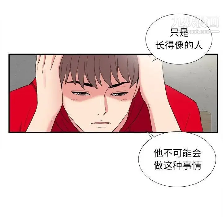 陌生的视线 - 第3话 - page 67