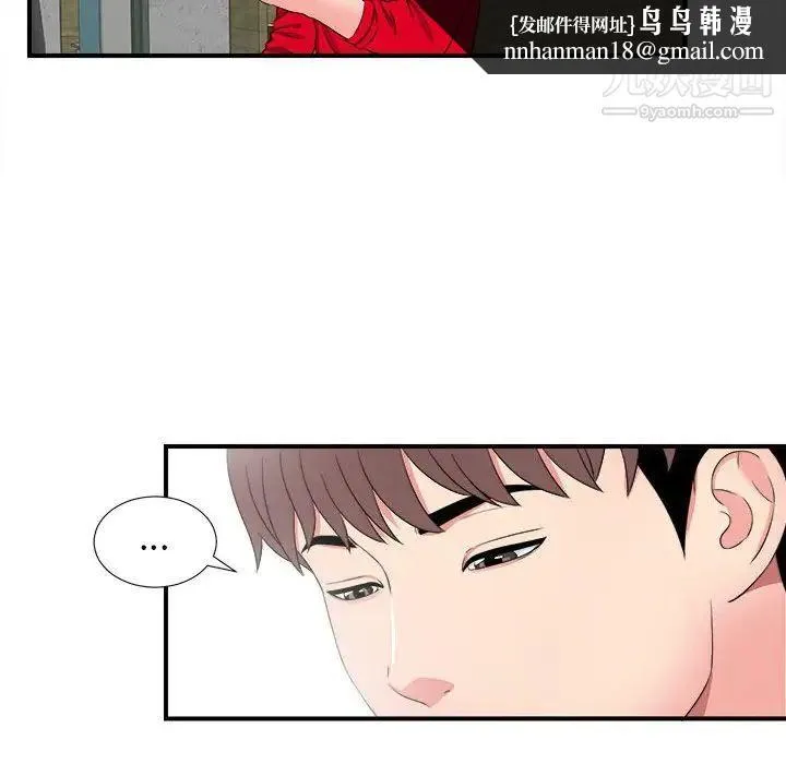 陌生的视线 - 第3话 - page 70