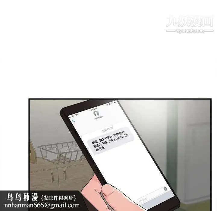 陌生的视线 - 第3话 - page 71