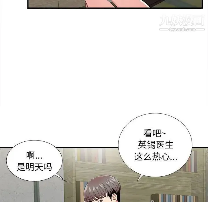 陌生的视线 - 第3话 - page 72