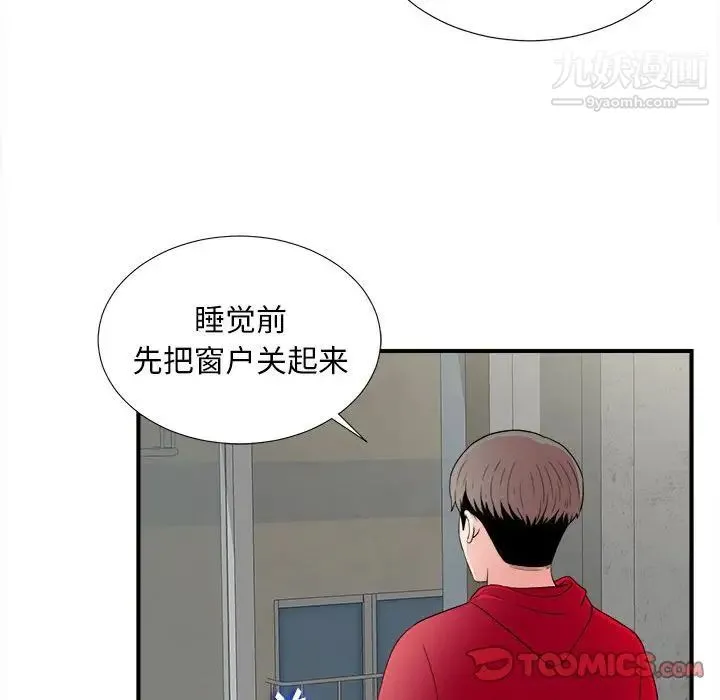 陌生的视线 - 第3话 - page 75