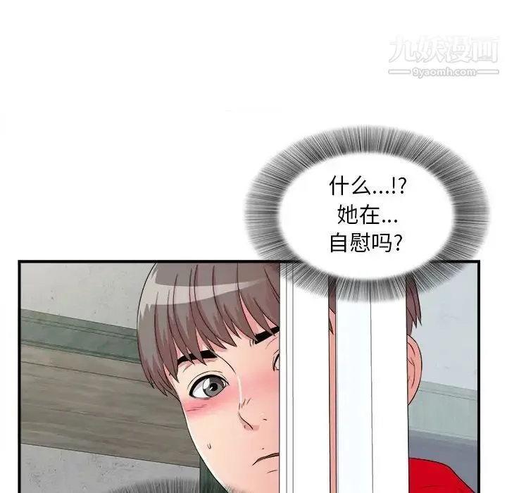 陌生的视线 - 第3话 - page 85