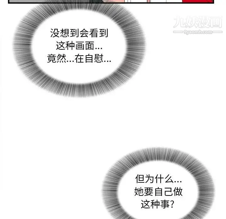 陌生的视线 - 第3话 - page 86