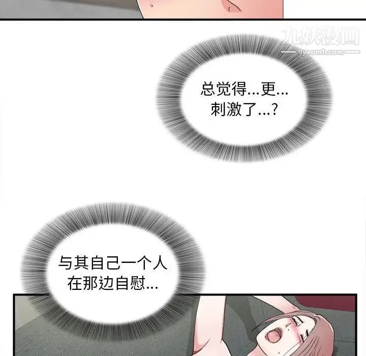 陌生的视线 - 第3话 - page 89