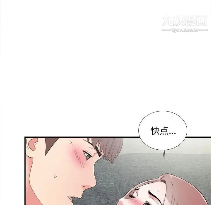 陌生的视线 - 第3话 - page 95