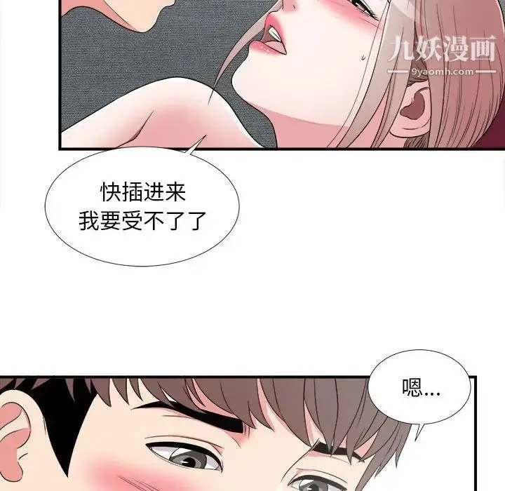 陌生的视线 - 第3话 - page 96