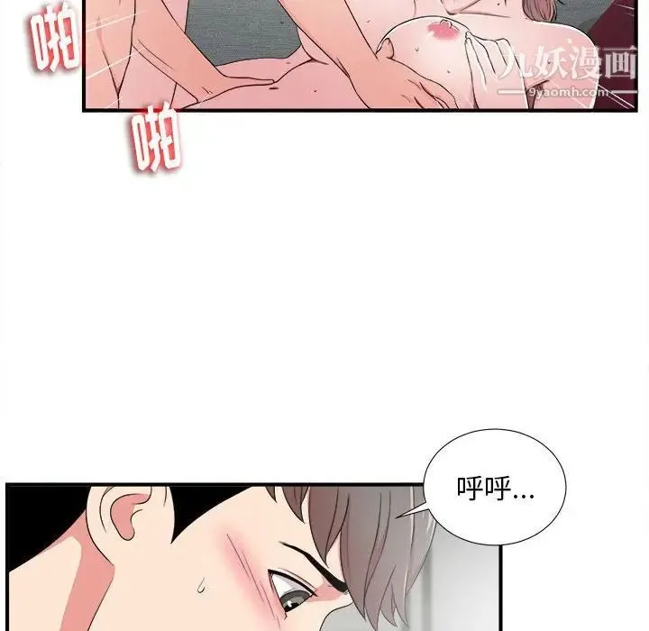 陌生的视线 - 第3话 - page 103