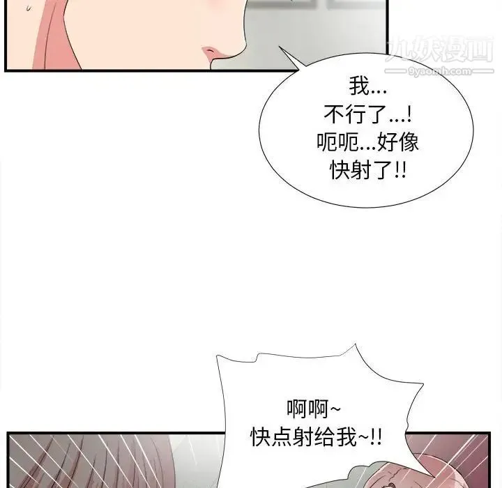 陌生的视线 - 第3话 - page 104