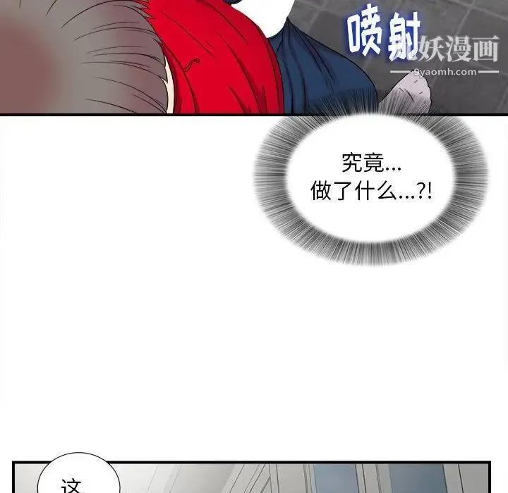 陌生的视线 - 第3话 - page 114